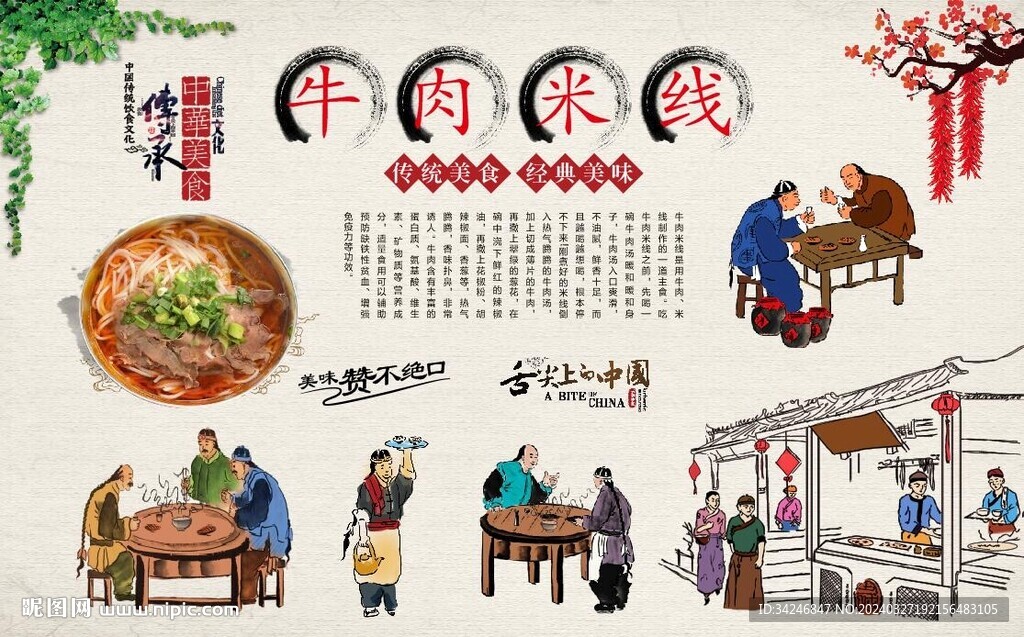 牛肉米線