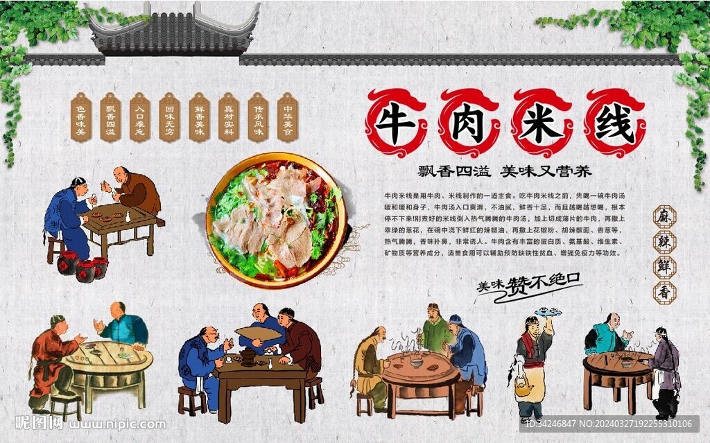 牛肉米線