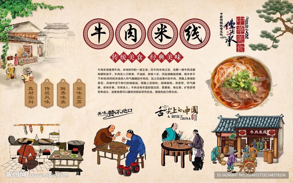 牛肉米線