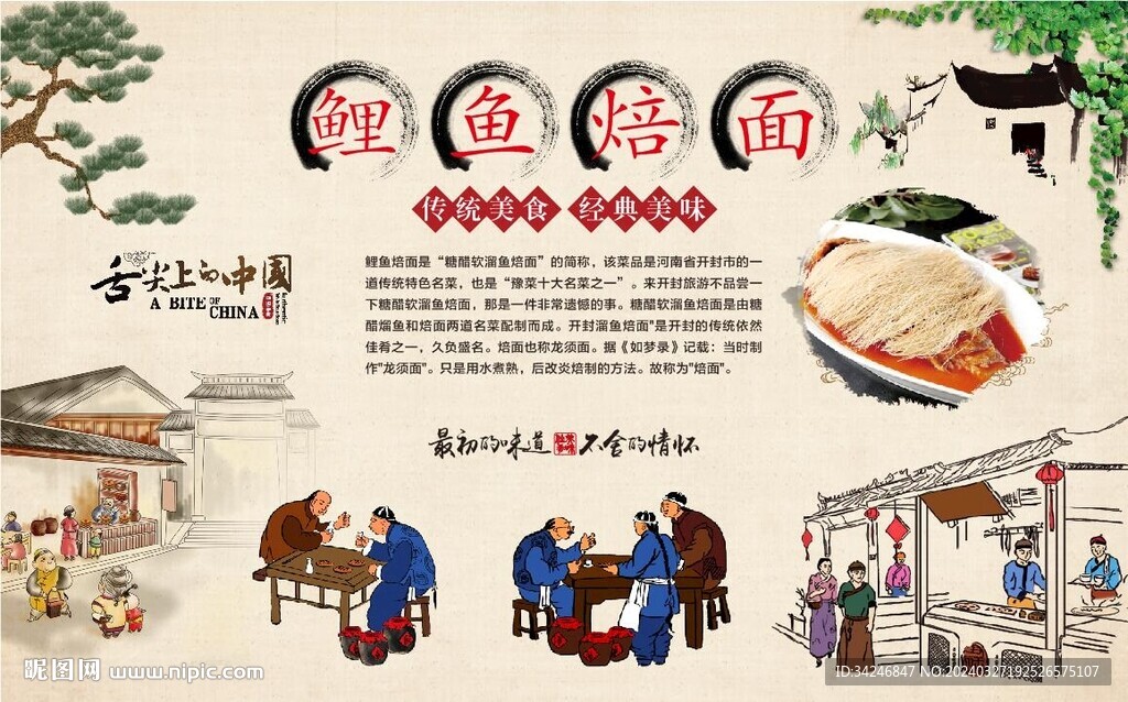 鯉魚焙面背景墻