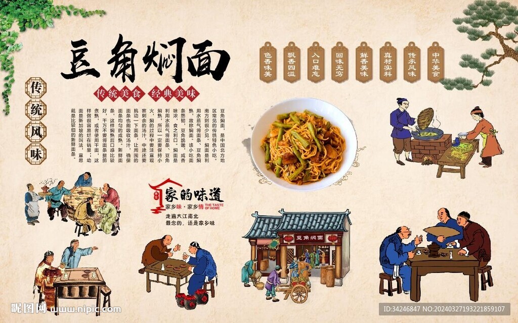 豆角燜面