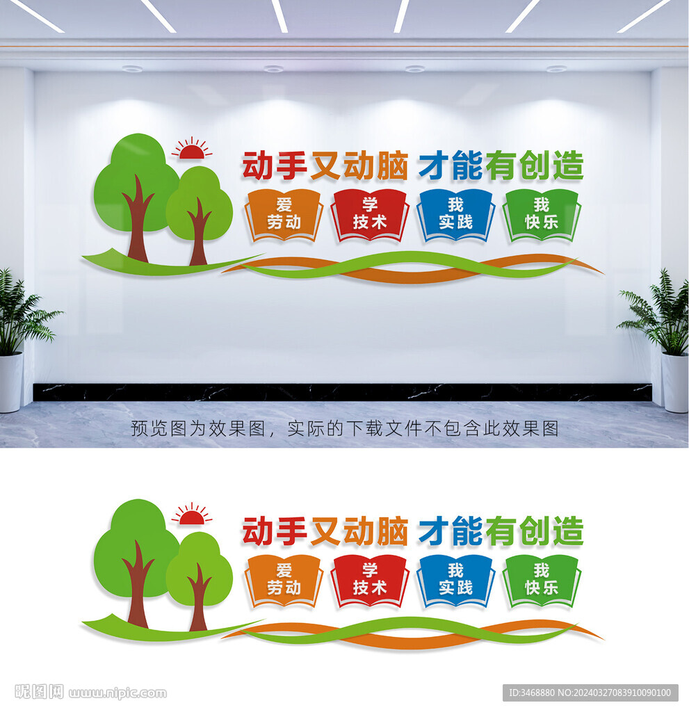 勞技教室文化墻