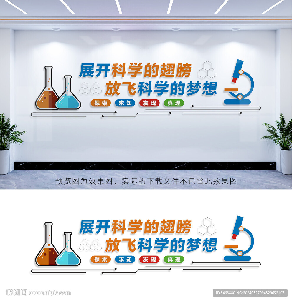 科學實驗室文化墻