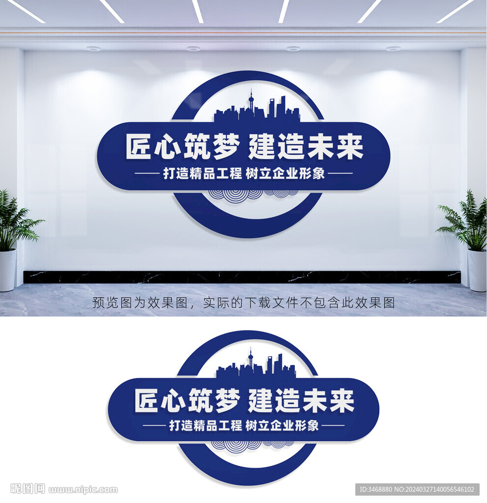 建筑公司文化墻