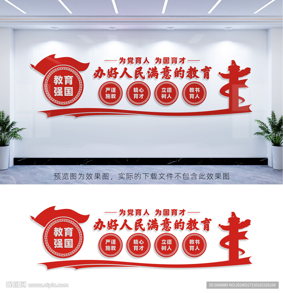為黨育人文化墻