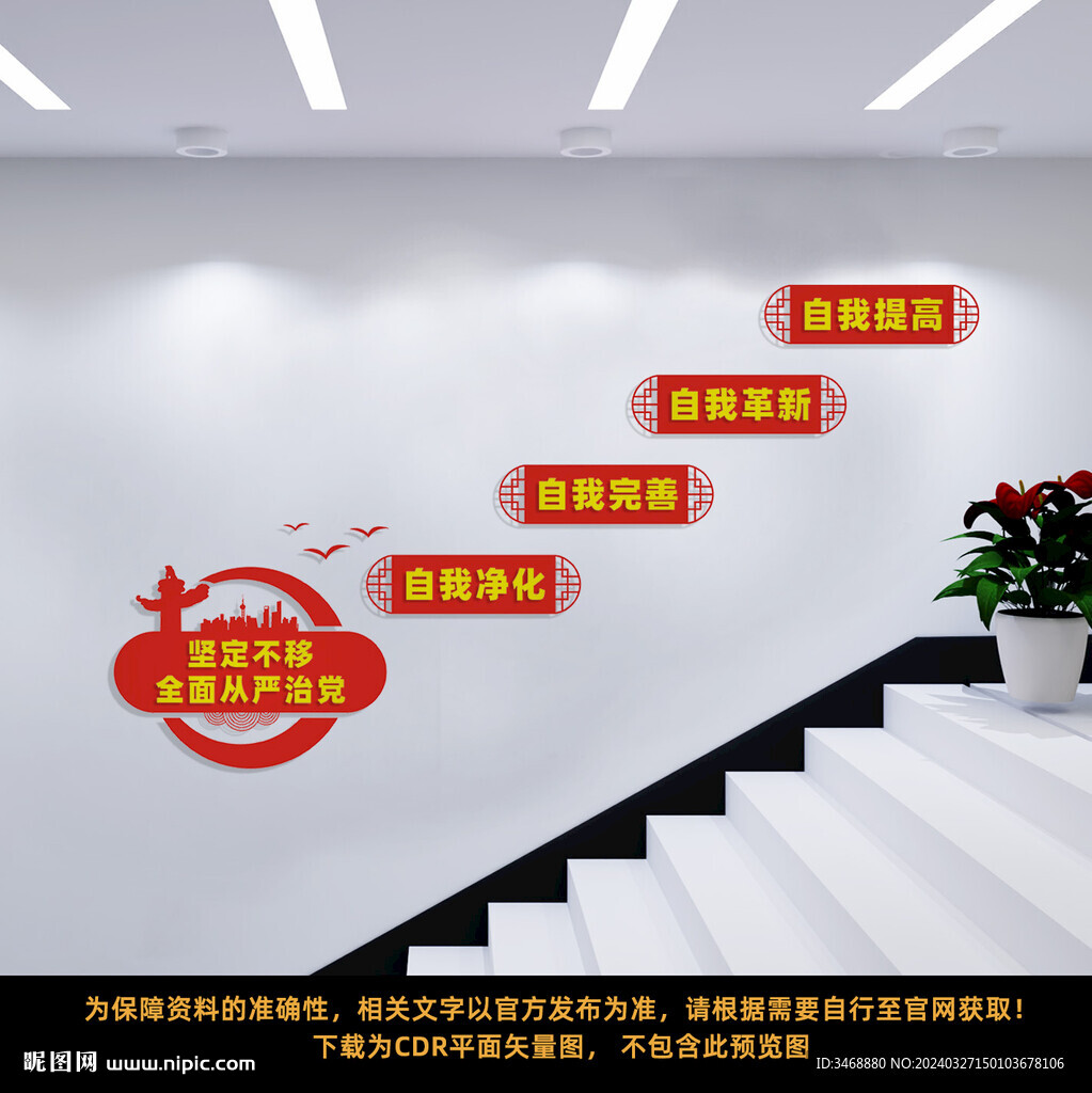 黨建樓梯文化墻