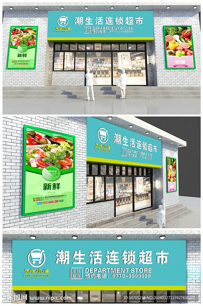 生活超市招牌個性門頭定制