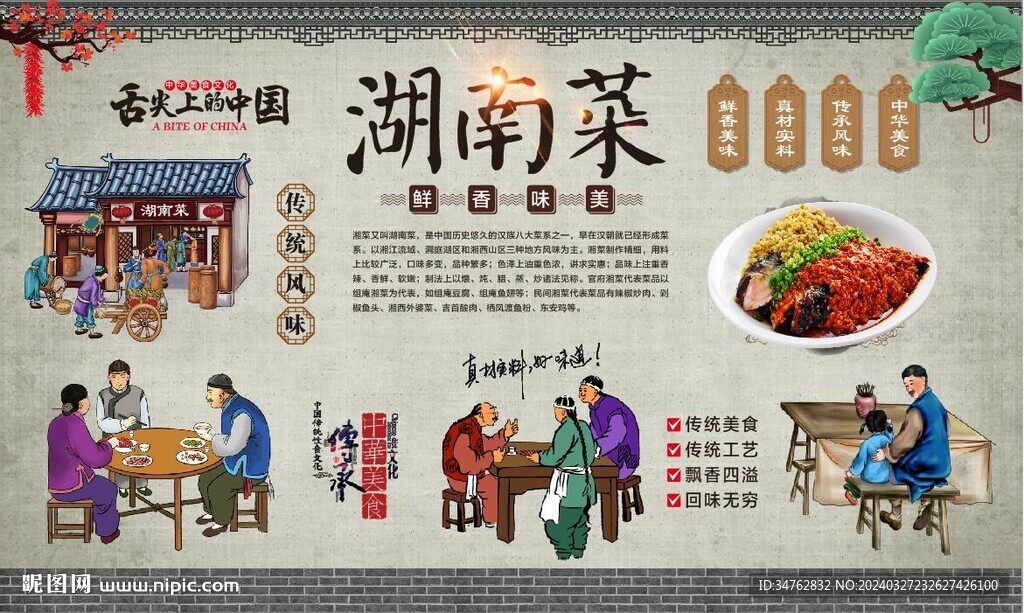 湖南菜背景