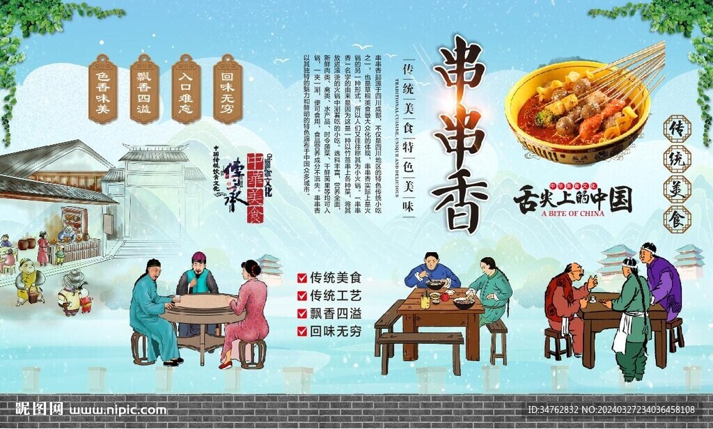 串串香