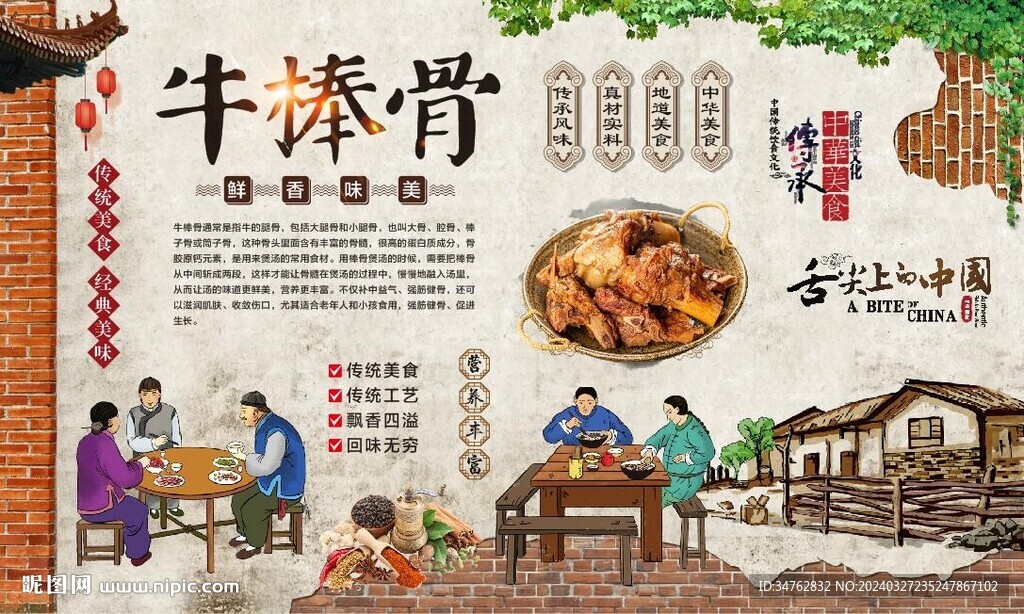 牛棒骨