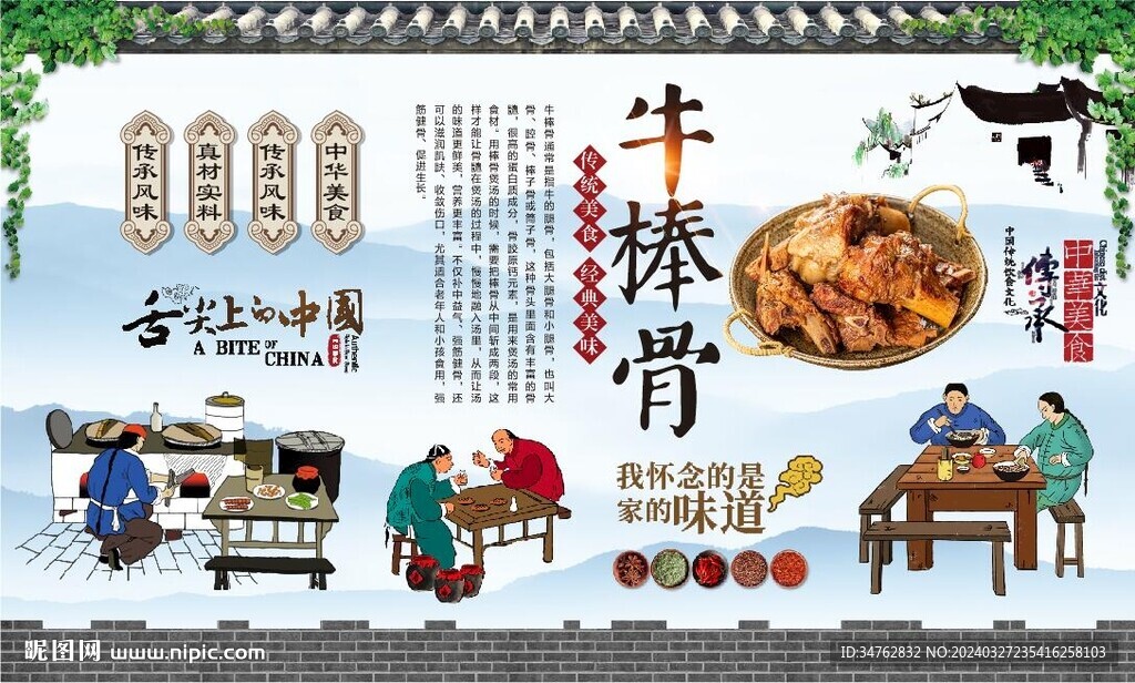 牛棒骨背景墻