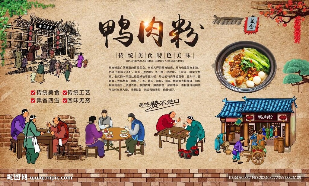 鴨肉粉