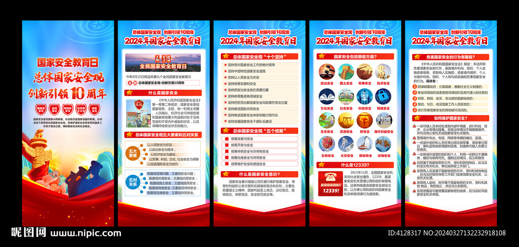 2024國家安全教育日X展架