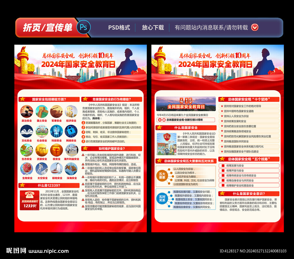 安全教育宣傳單
