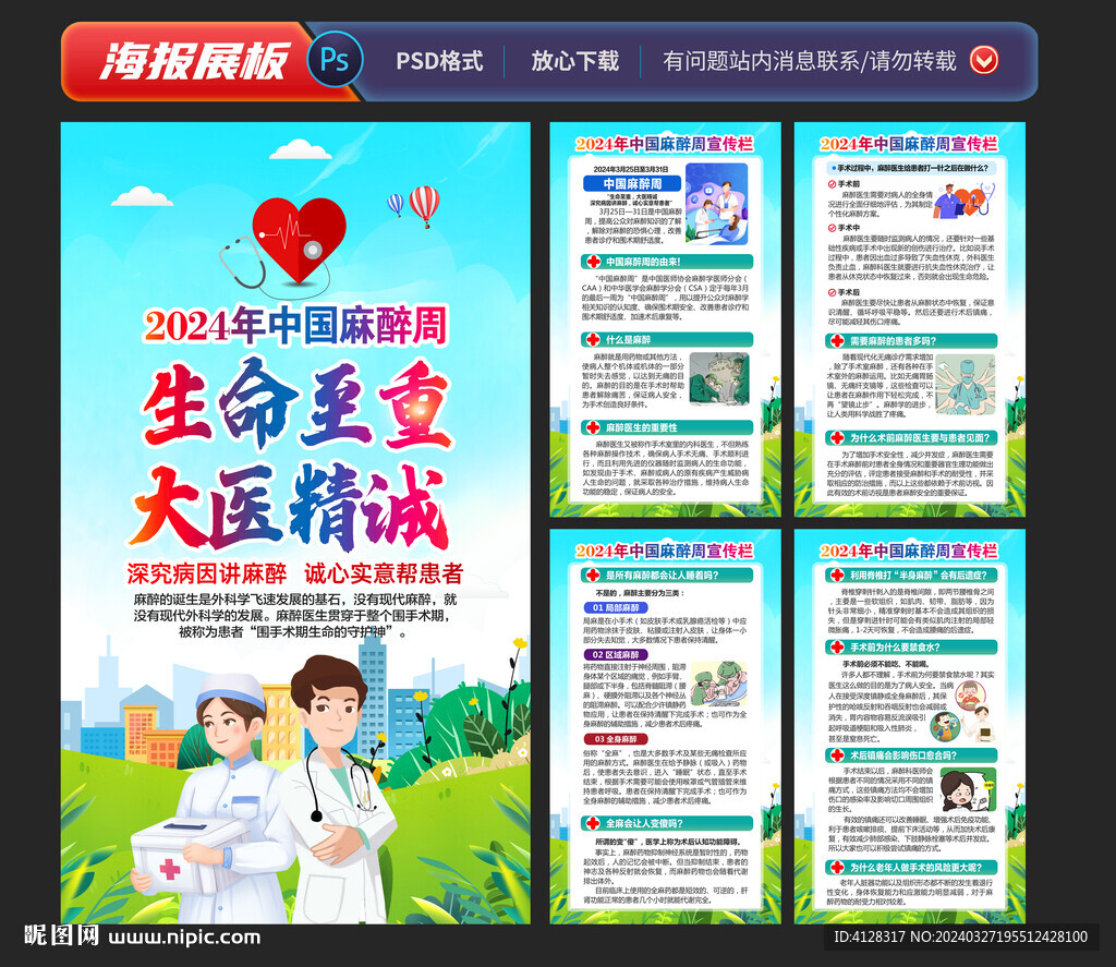 中国麻醉周海报宣传栏