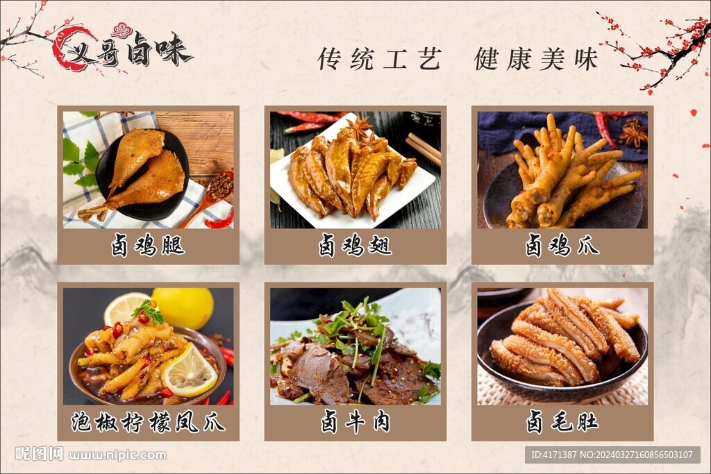 義哥鹵味海報墻1