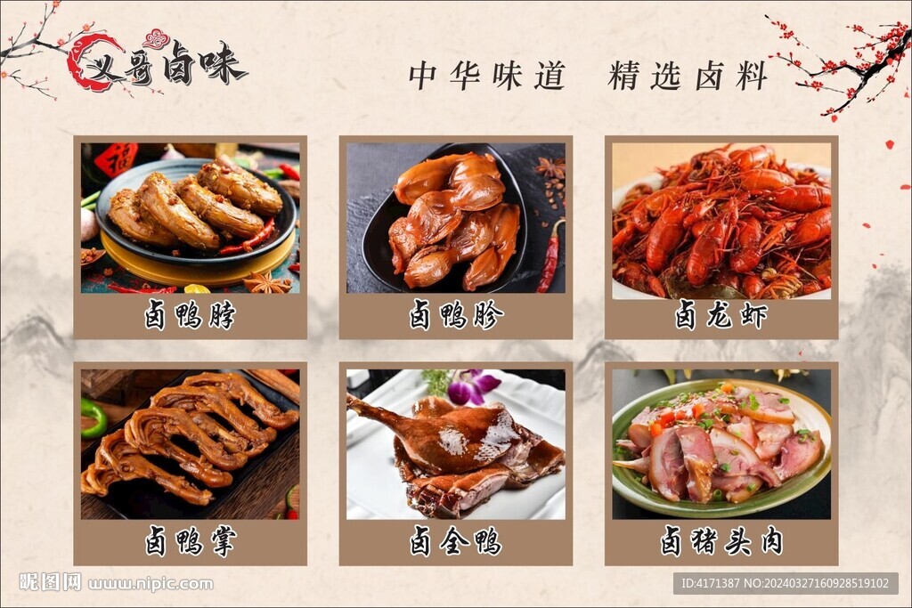 義哥鹵味海報(bào)墻3