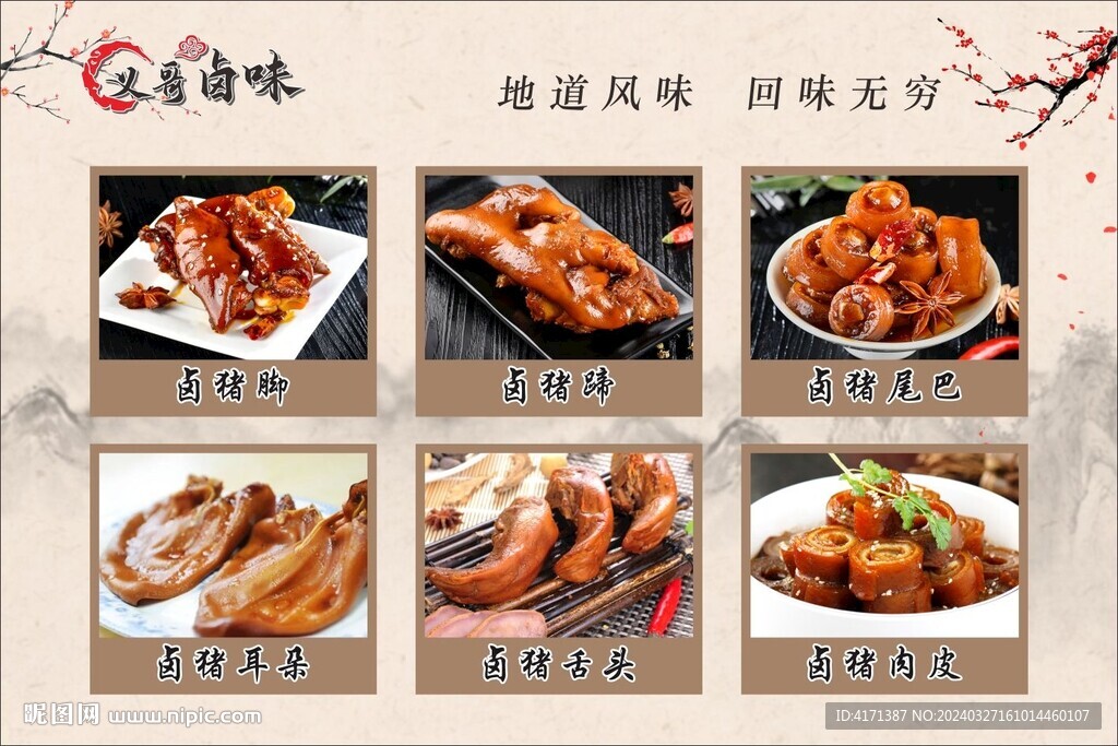 義哥鹵味海報墻5