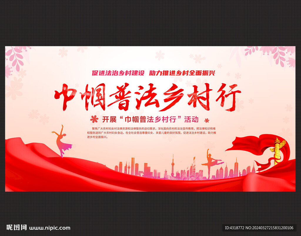巾幗普法鄉(xiāng)村行