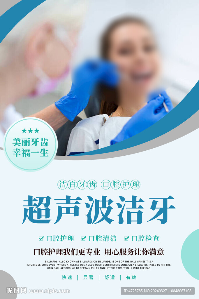 潔牙