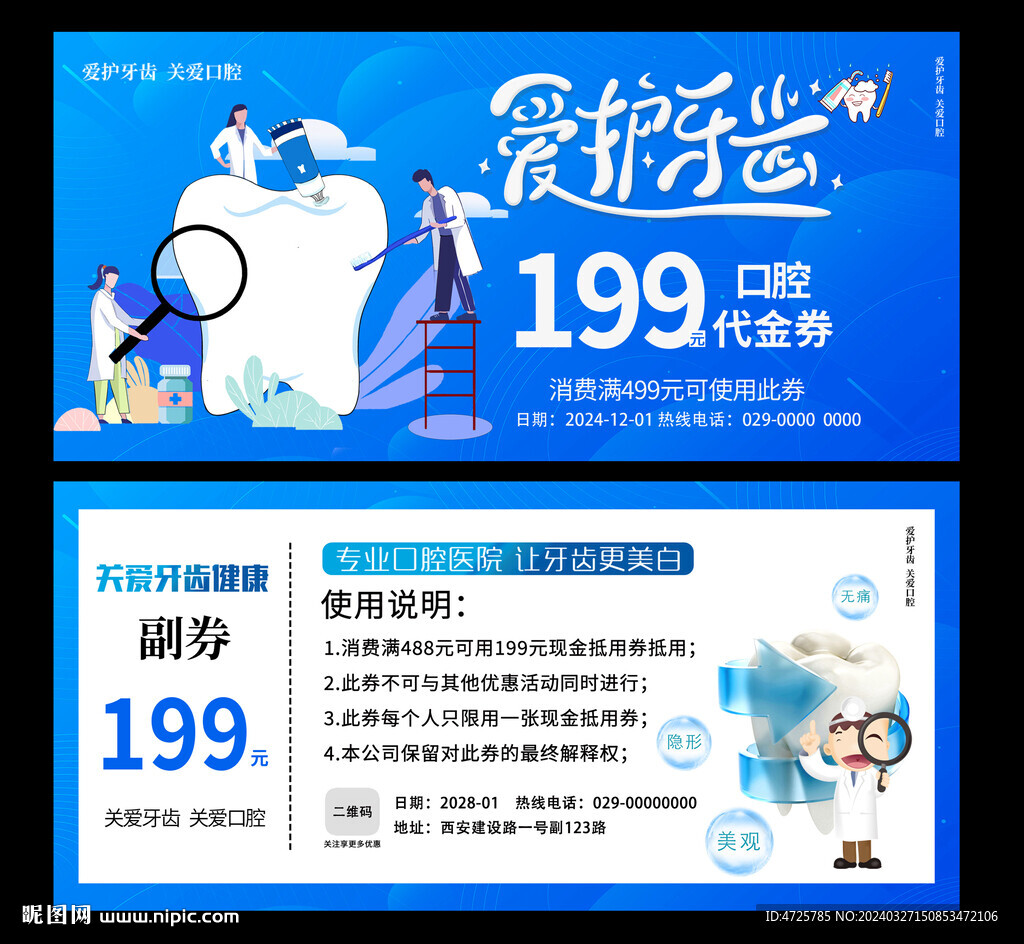 牙代金券