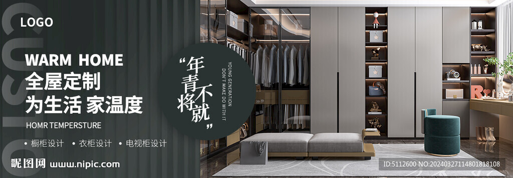 全屋定制廣告海報banner圖