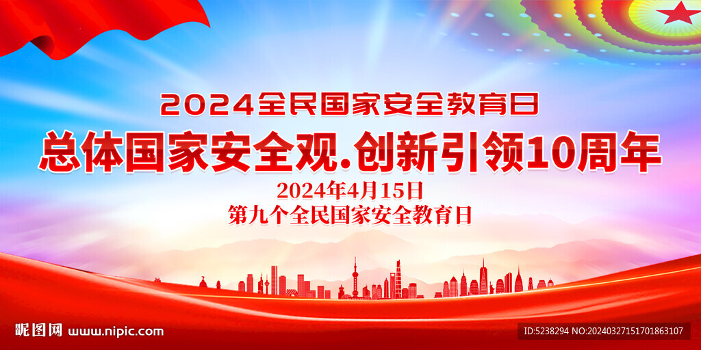 415全民國家安全教育日