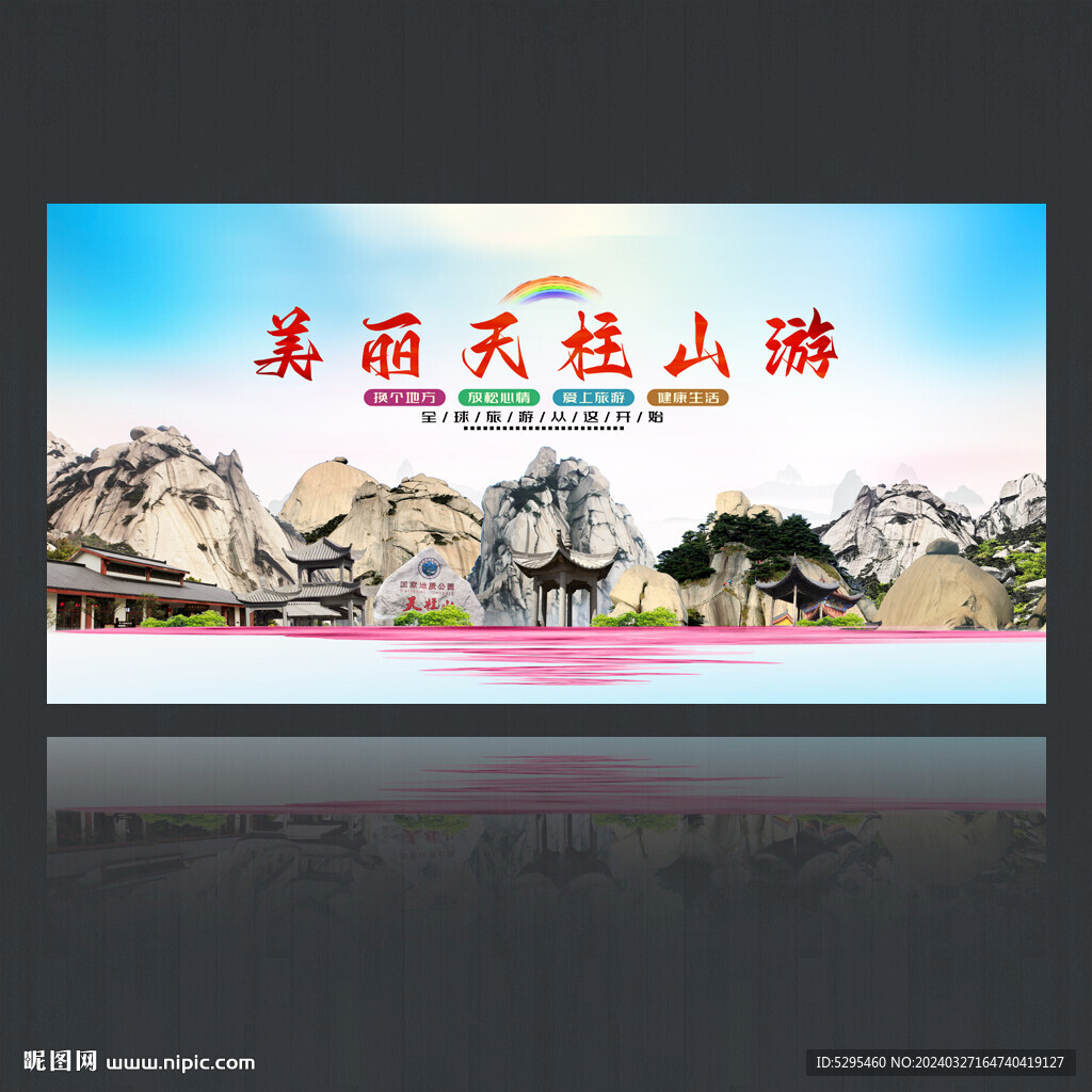 天柱山