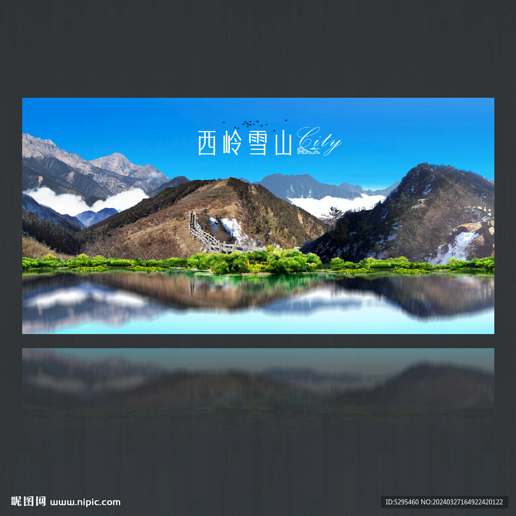 西嶺雪山