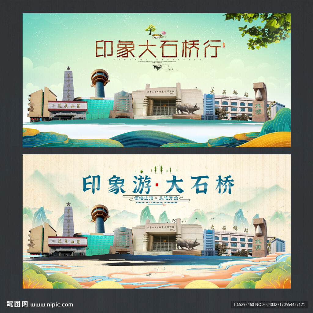 大石橋