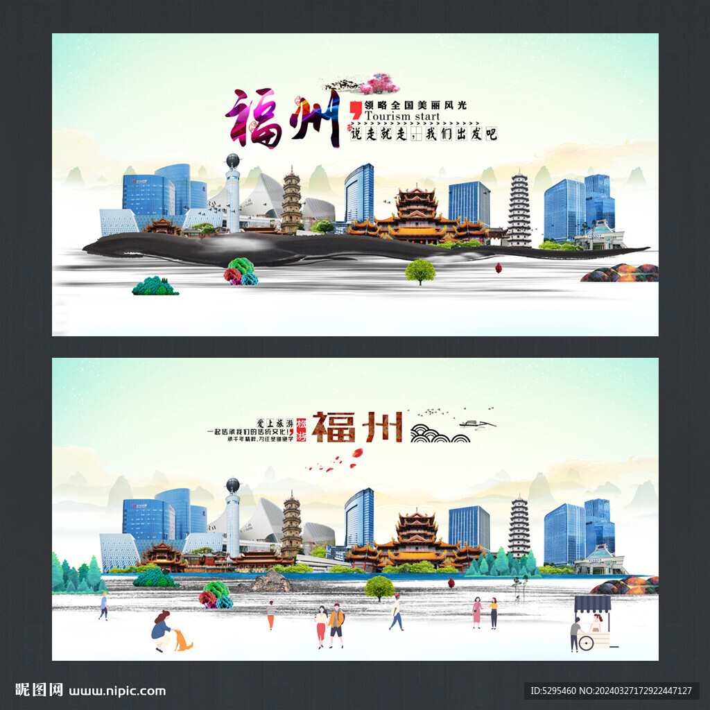福州