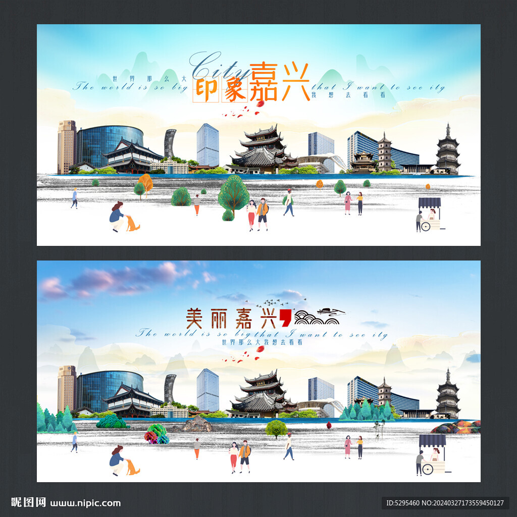 嘉興