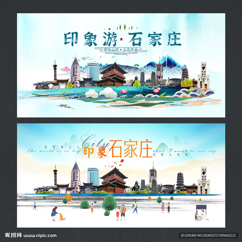 石家莊