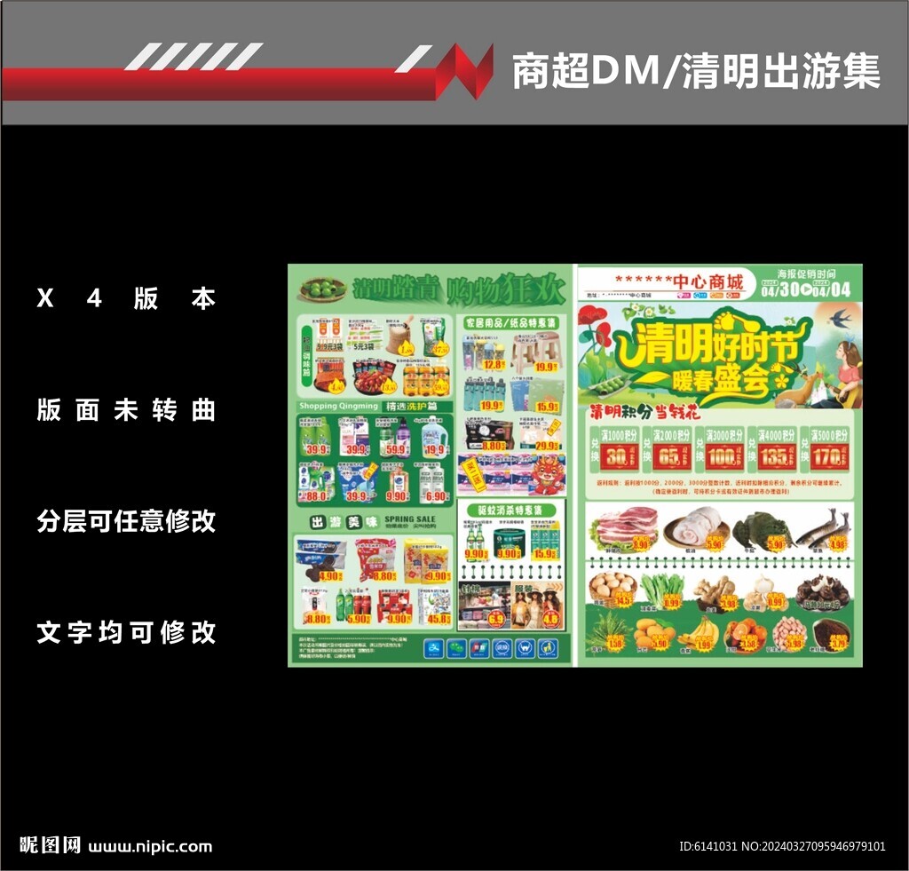 A3清明單頁