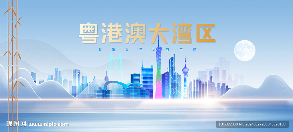 粵港澳大灣區