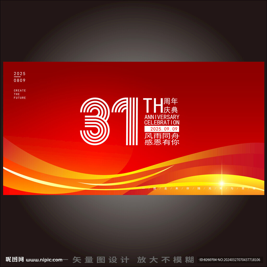 31周年