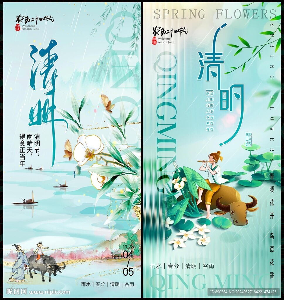 清明節
