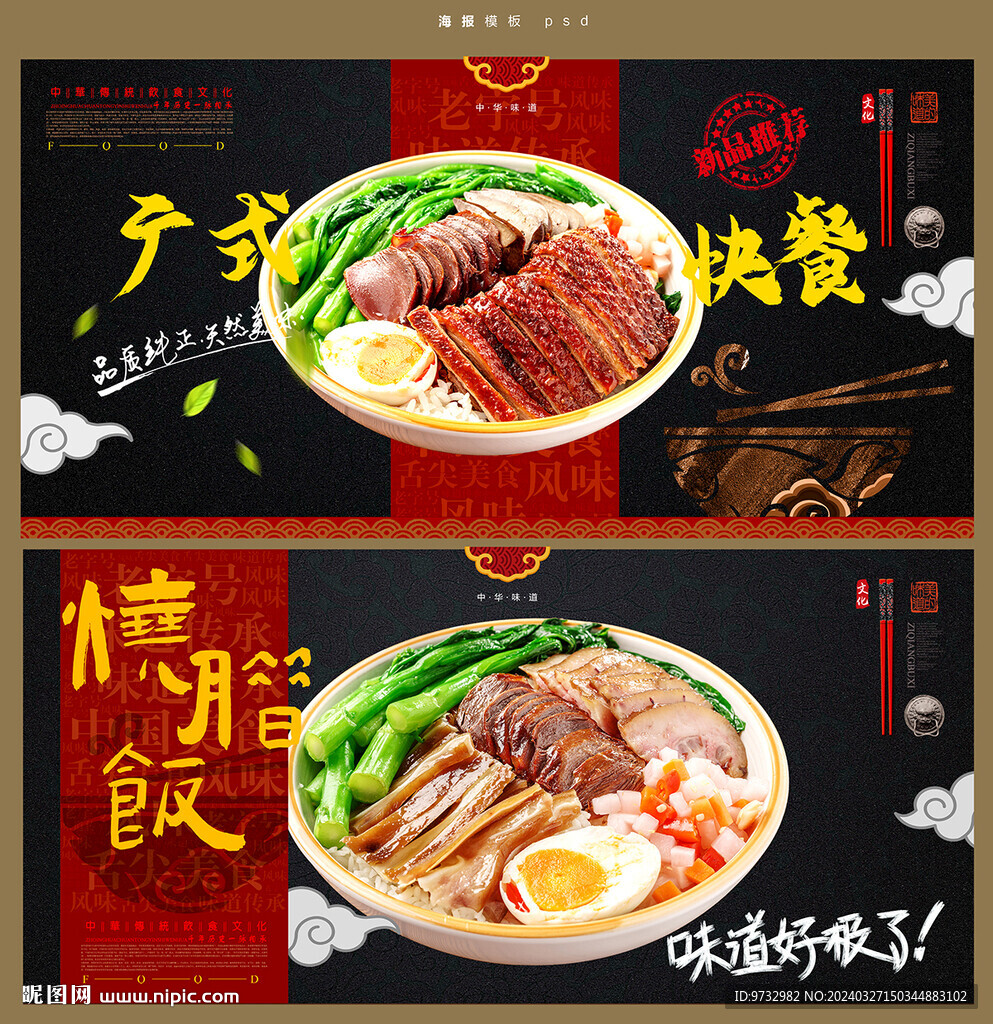 廣式快餐