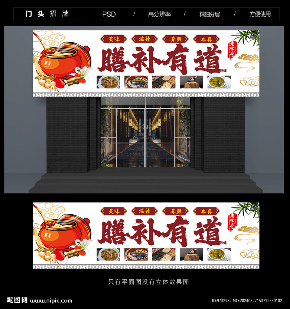 燉湯門頭