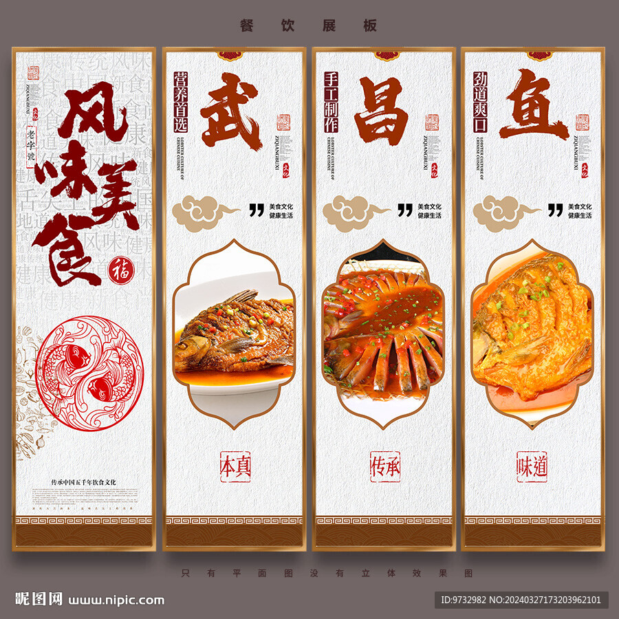 武昌魚