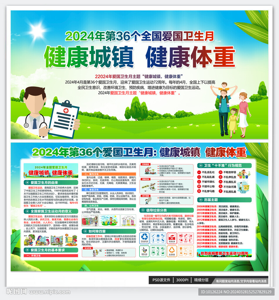 2024年愛衛(wèi)月