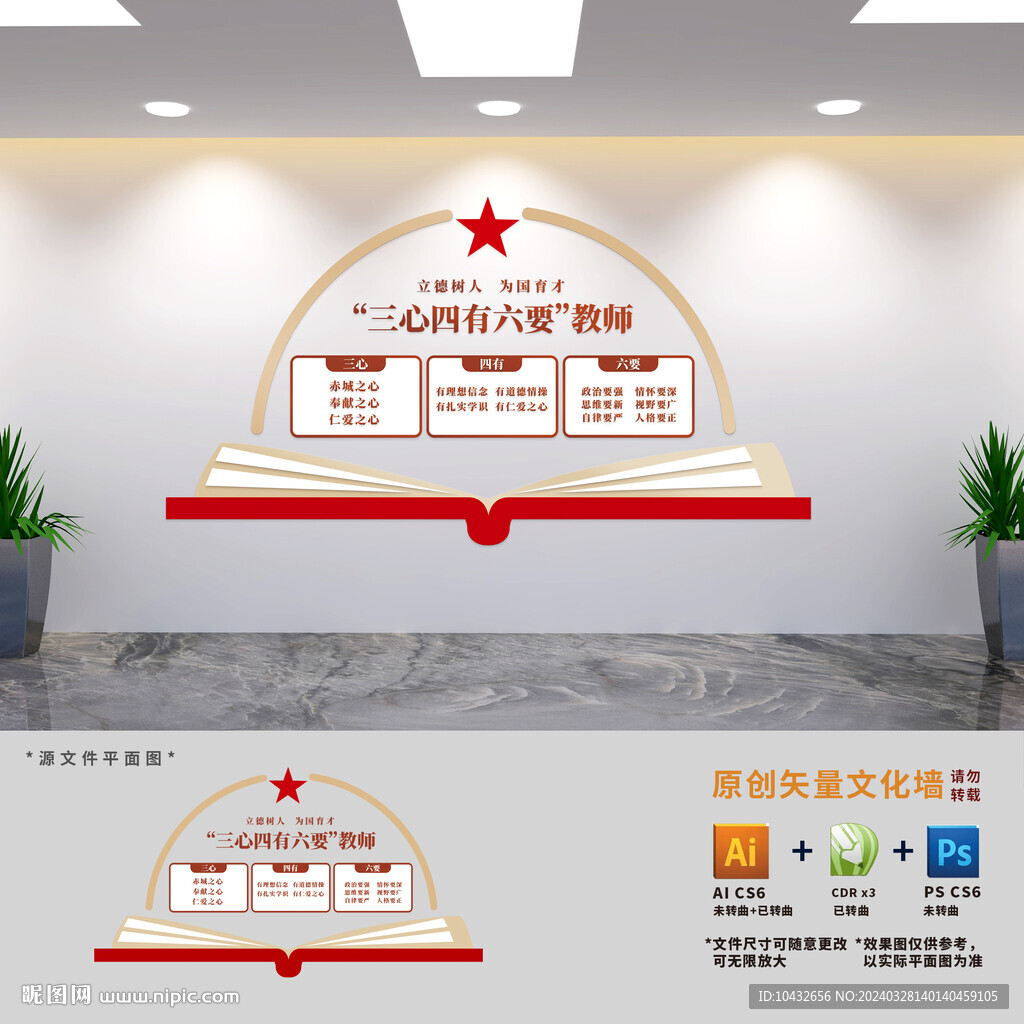 老師辦公室展板文化墻