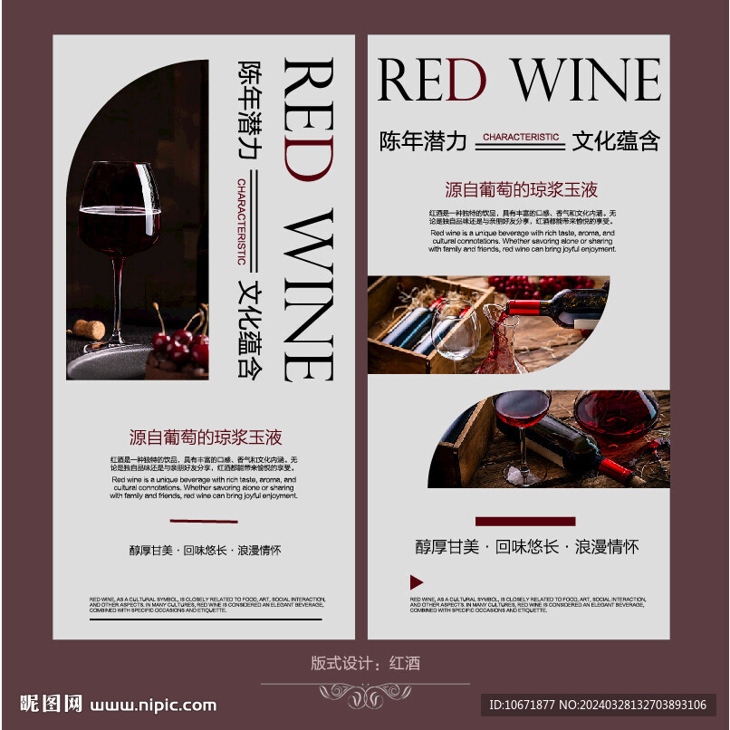 紅酒版式設計