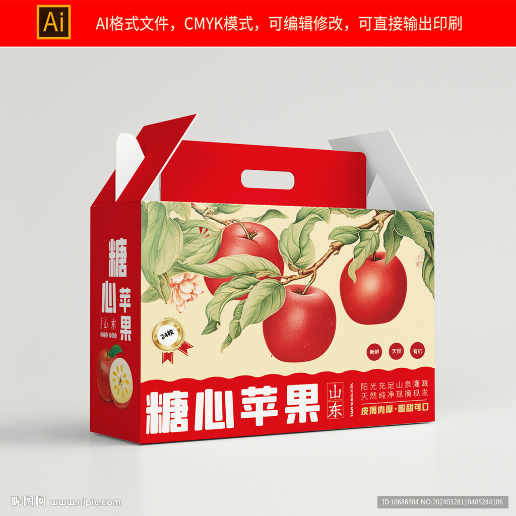 蘋果包裝禮盒