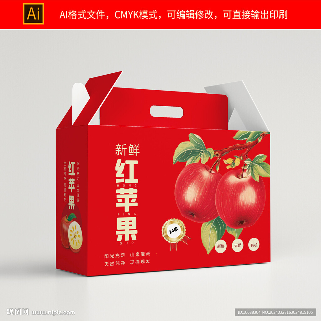 蘋(píng)果包裝禮盒