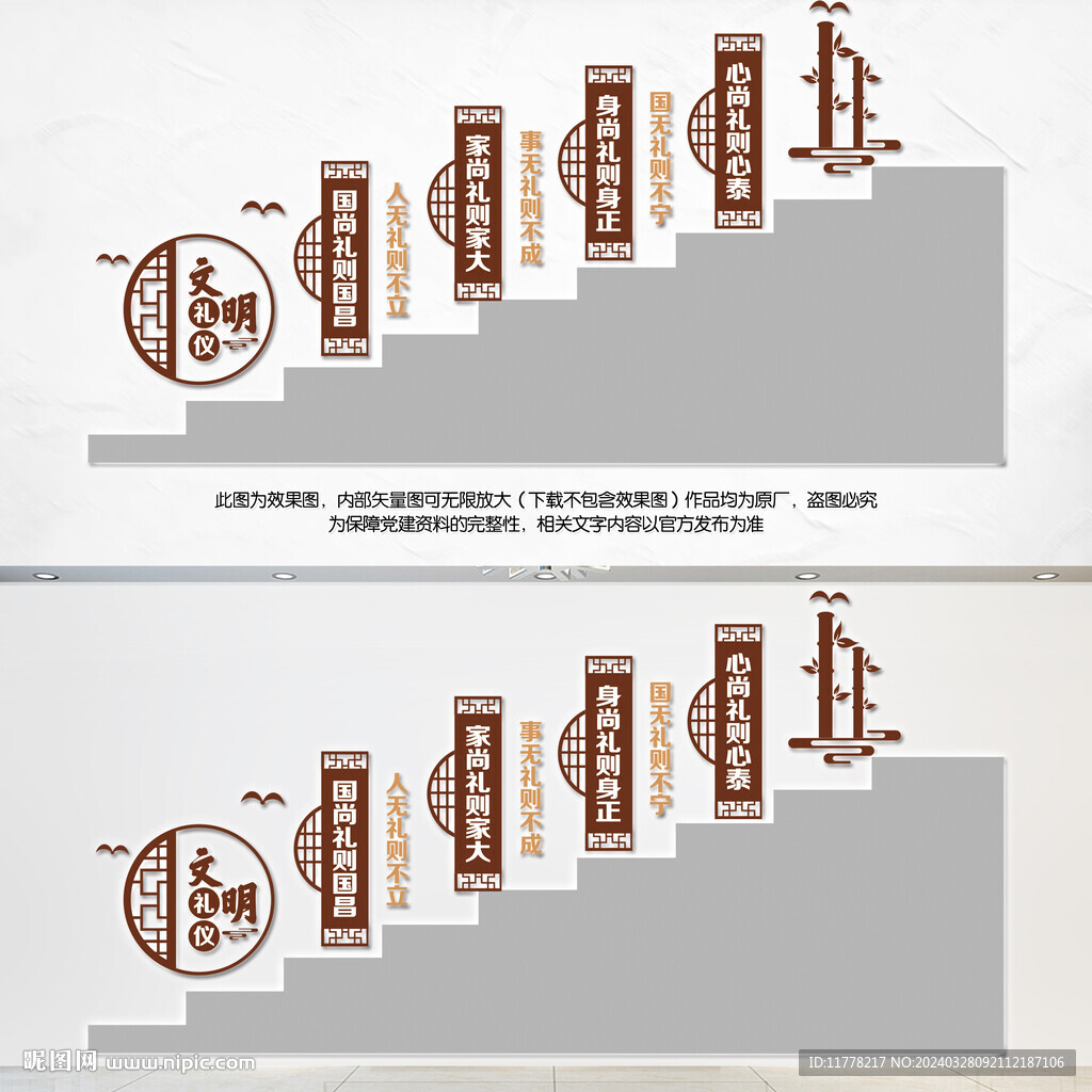 文明禮儀樓梯文化墻