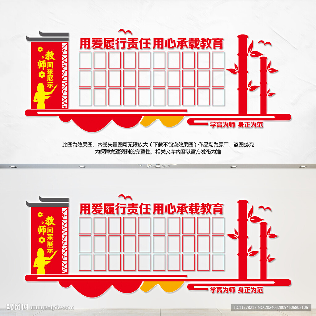 教師展示墻