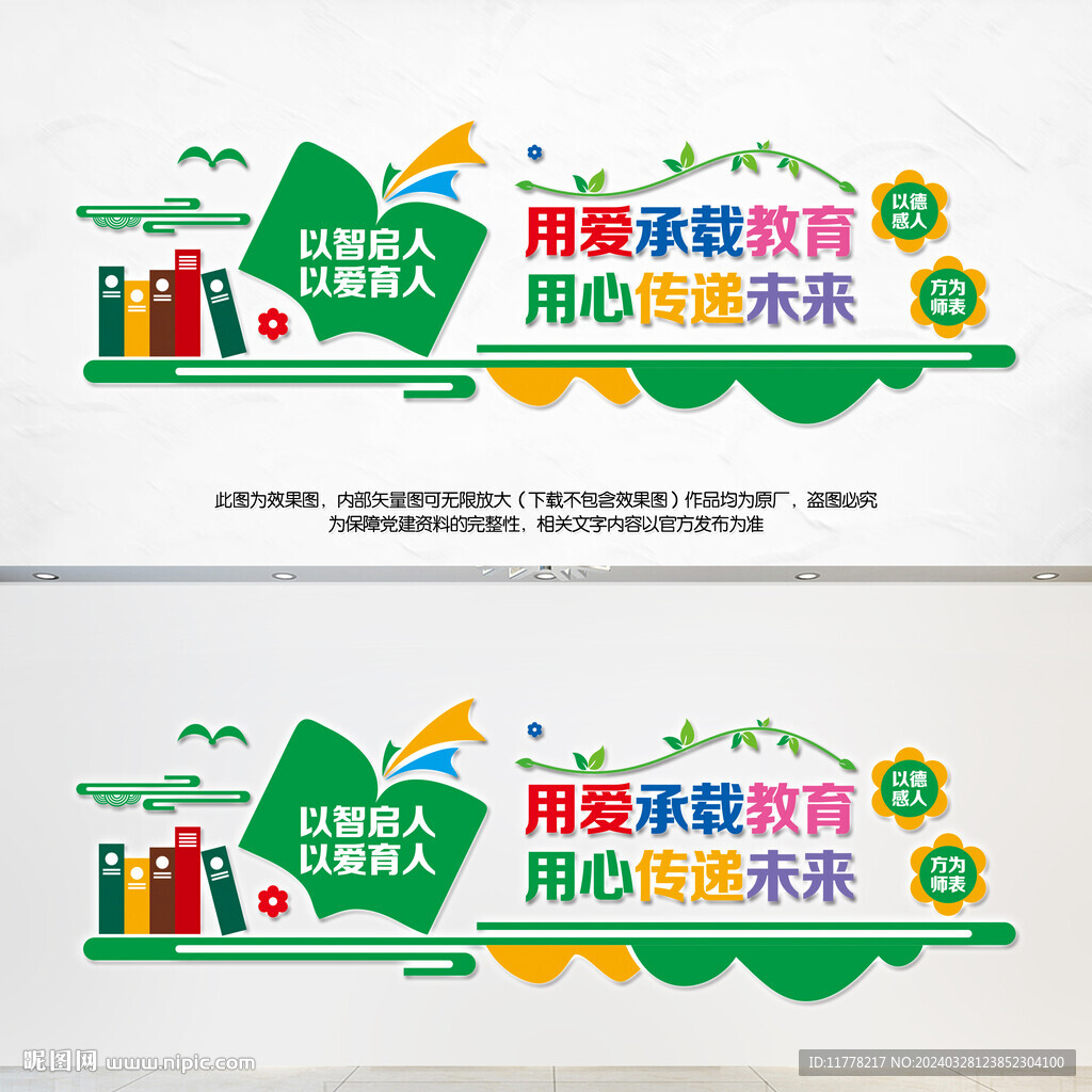 教育文化墻