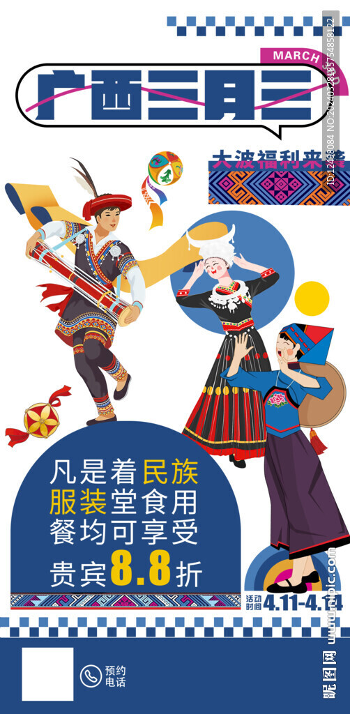 廣西三月三