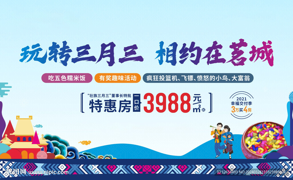 三月三清明節(jié)